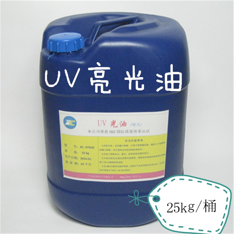 速发UV光油 哑油 UV漆 木器人造石 墙瓷砖等高光uv清漆透明 耐黄