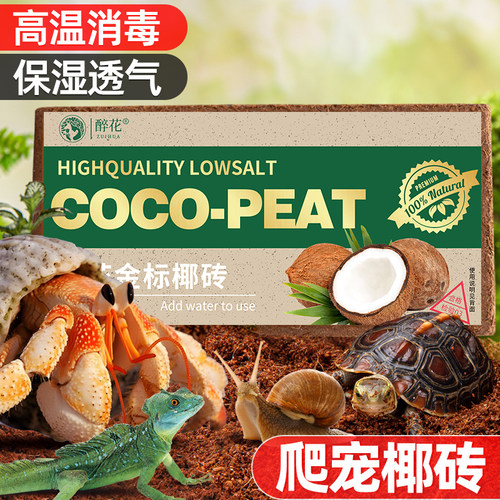 速发椰砖爬宠寄居蟹乌冬仓鼠垫料椰虫苔藓龟眠用品爬糠保湿温椰土