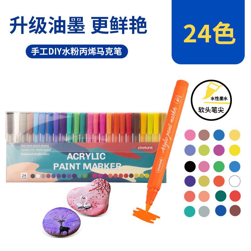 速发202新款软头水彩笔丙烯麦克勾套装笔色彩线笔模型陶瓷涂鸦笔