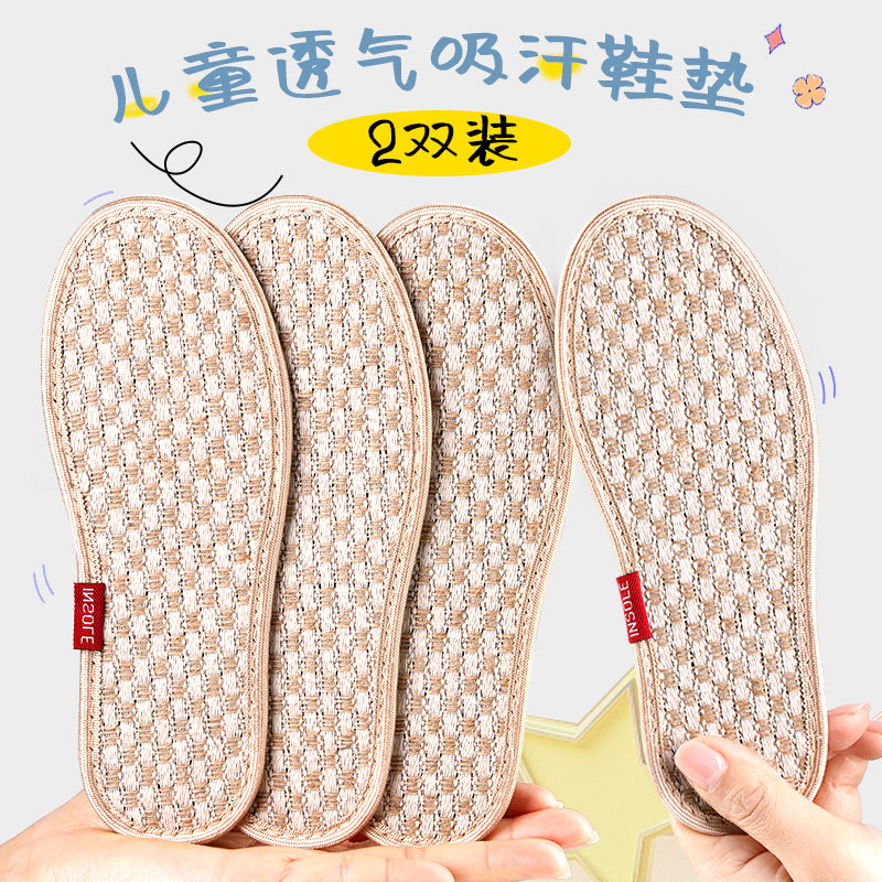 速发儿童棉麻鞋垫男童竹炭透气不闷脚小孩夏季男吸汗防臭除臭防滑