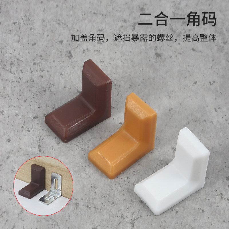 速发0度L型塑料角码衣柜层板托隔板三角支架固定层板件家具连接配