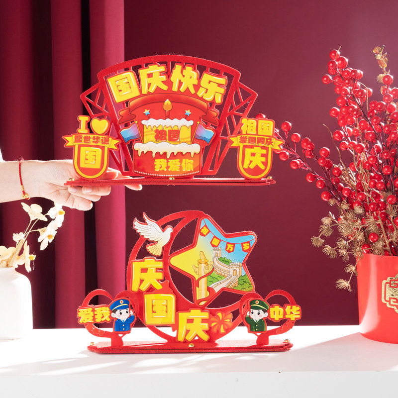 速发中秋国庆节装饰用品氛围桌面摆件十一场景布置店铺商场珠宝店