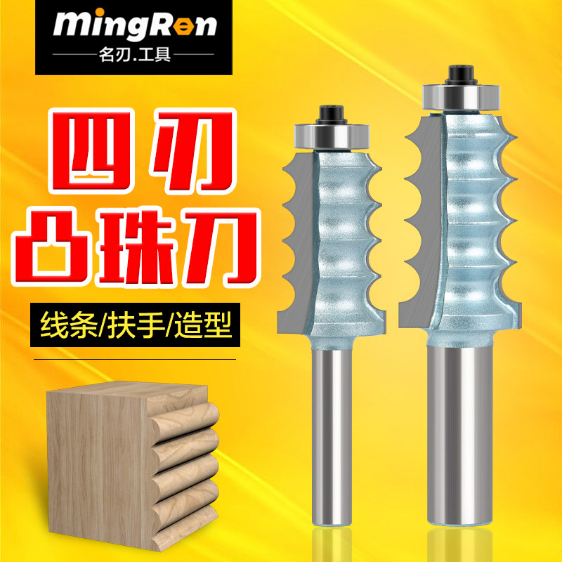 速发四R凸珠条橱柜刀条线装饰线刀刀雕刻机修边带轴承木工曲线刀
