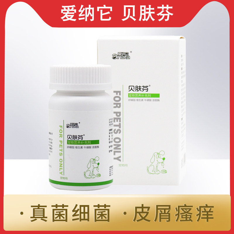 速发贝肤芬感染皮肤猫皮炎癣口服藓猫皮屑瘙痒