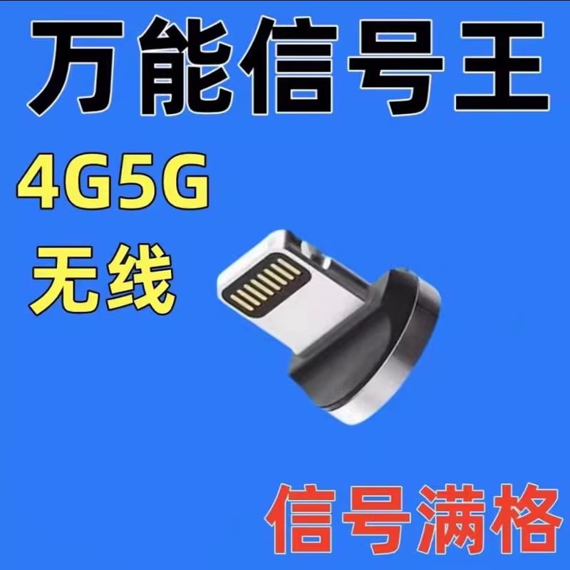 速发随身携带智能手机信号增强器室内室外车载地下室山区三网合一