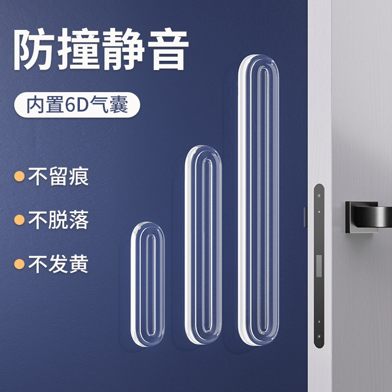 速发防撞墙家用冰箱透柜门把手无痕衣明硅胶条防碰撞贴专用保护垫