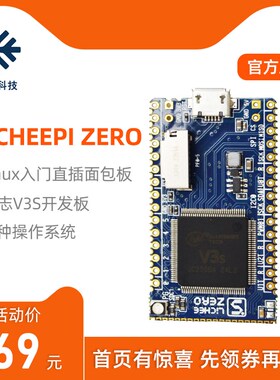 速发Sipe d荔枝包lheeezero S开发板直插面派板liux入门树莓派