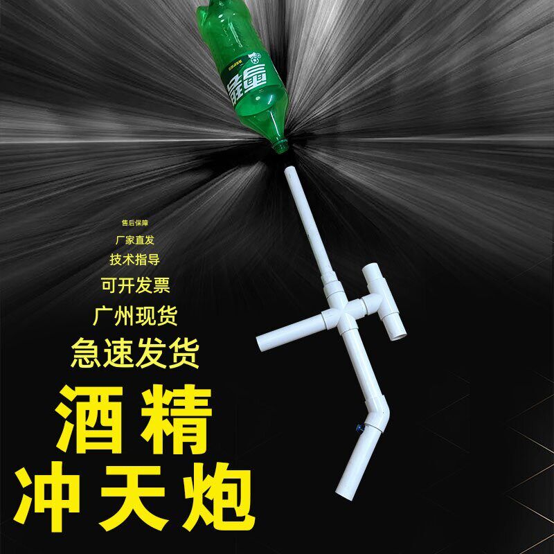速发酒精冲天炮火箭发射桶内能转化教材科普展示物理教具实验装置