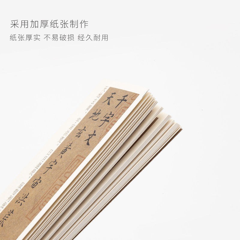 速发文征明千字文小楷毛笔初学者入门软笔练习经典原贴临帖经日课