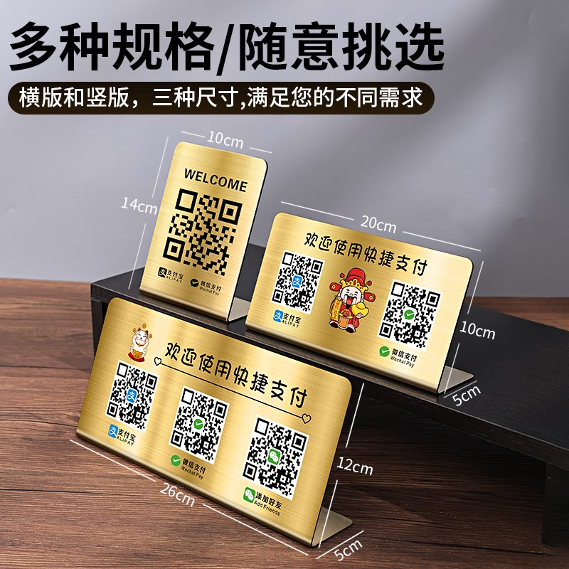 速发小程序扫码点单二维码展示牌收款码摆台店铺服装店支付宝高级