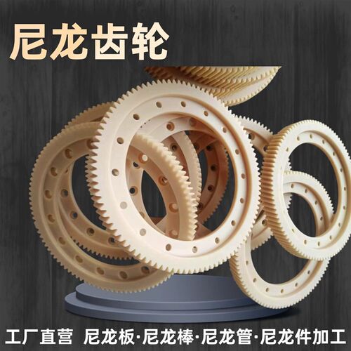 速发尼龙齿轮加工PA6尼龙异形件耐磨滑块轴套机加工聚乙烯pp pe加