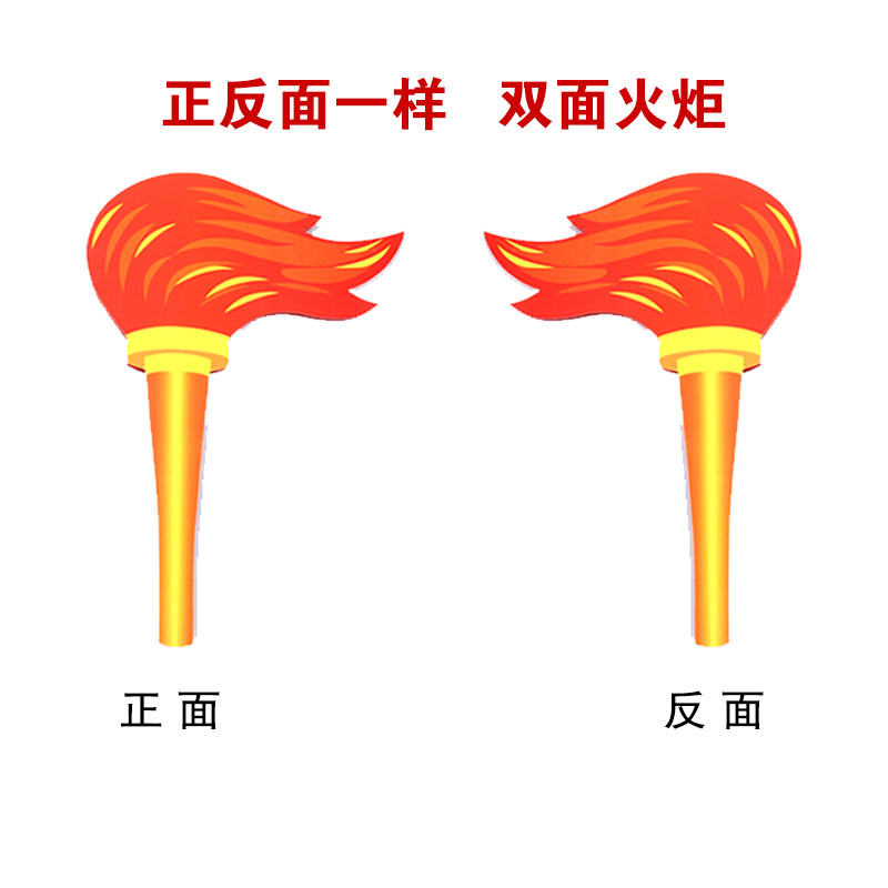 速发10个装运动会开幕式入场方阵道具火炬火把舞蹈演出手持物创意