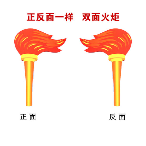速发10个装运动会开幕式入场方阵道具火炬火把舞蹈演出手持物创意