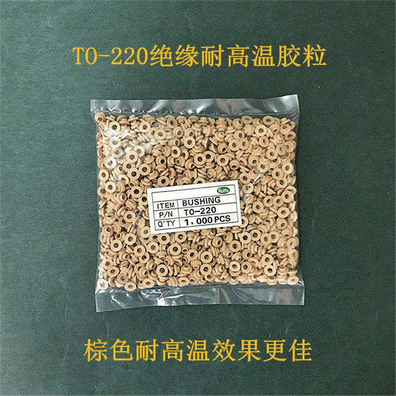 速发优质环保导热矽胶片绝缘片耐高温绝缘胶粒220矽胶片MOS管垫片