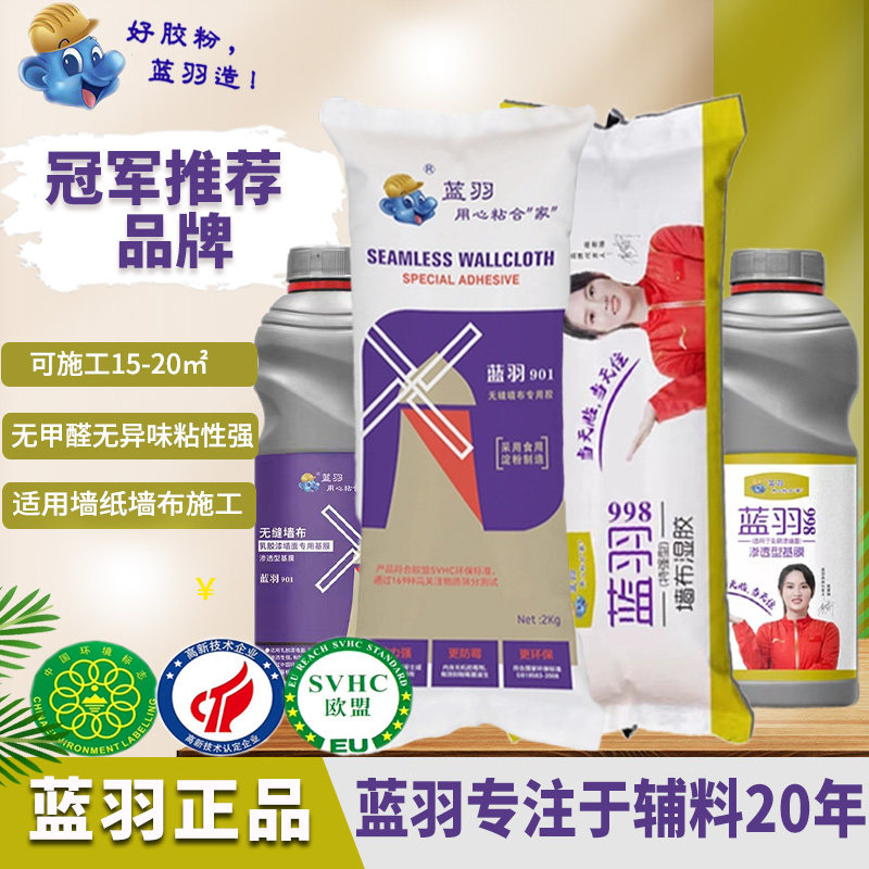 速发蓝羽糯米胶墙布胶墙纸胶基膜套装家装无甲醛防霉覆盖型墙面渗