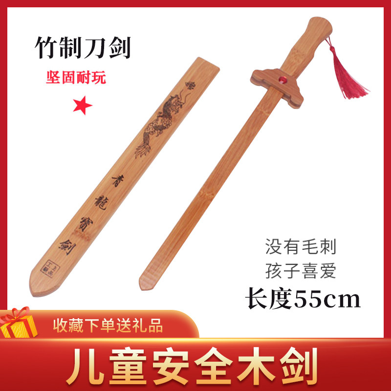 速发全竹木刀剑儿童玩具木剑青龙宝剑带鞘拔刀剑表演道具木头剑未