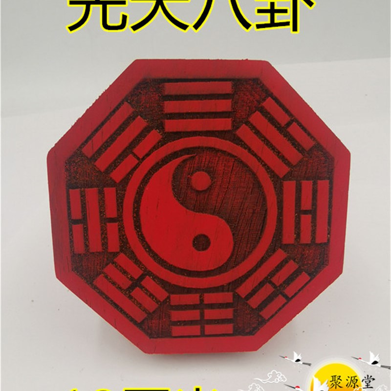 速发上等精品红花梨印板 印极八卦太 先天八卦印 木印 印章红木