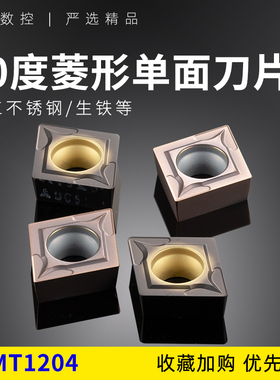 速发数控刀片生铁专用CCMT1204菱8 U锈5/VP15TF车刀0形车床刀不C