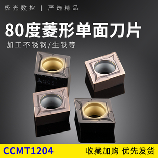 速发数控刀片生铁专用CCMT1204菱8 U锈5/VP15TF车刀0形车床刀不C
