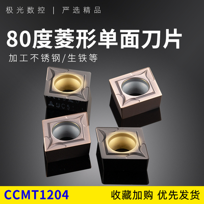 速发数控刀片生铁专用CCMT1204菱8 U锈5/VP15TF车刀0形车床刀不C