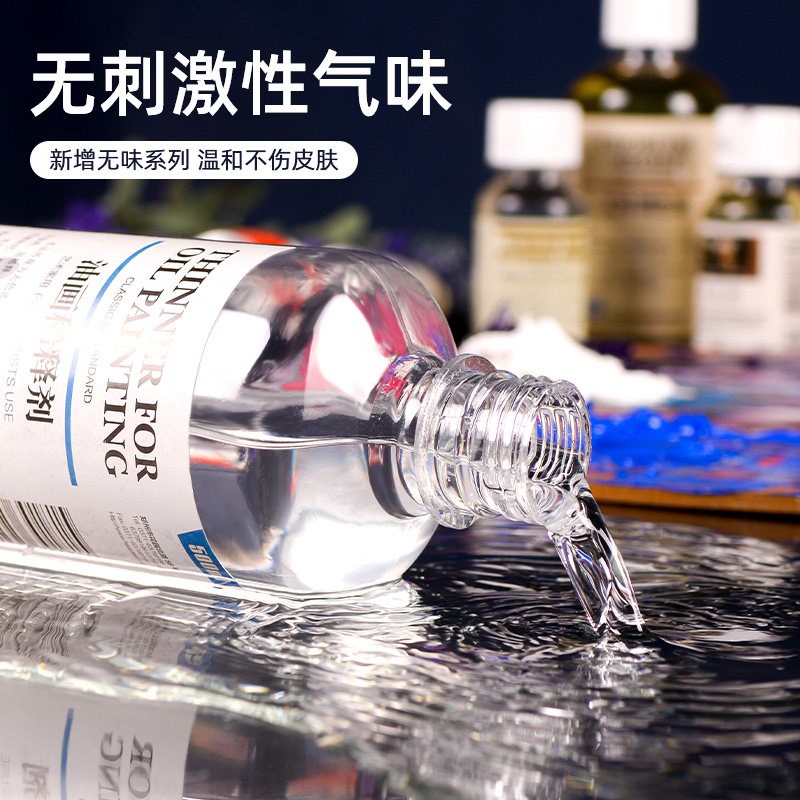 速发绘画用松节油无味调色油油画颜料专用油画调和油清洗剂亮光油
