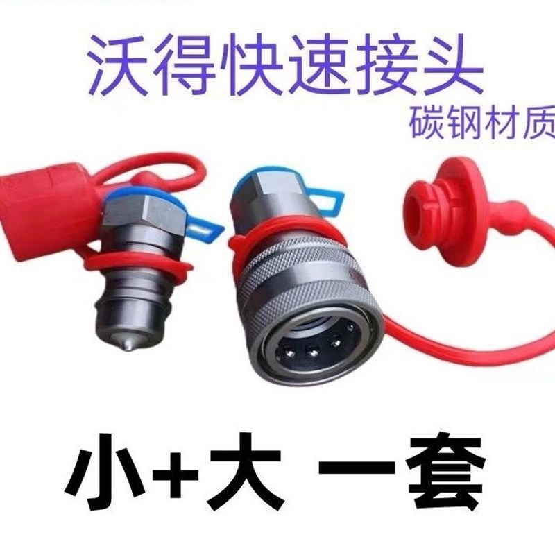 速发得沃奥龙拖拉拔配件液压多路阀快速接头快速机插插头沃得M22
