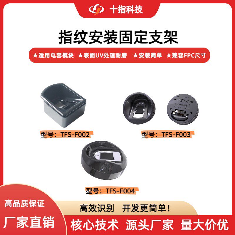 速发指纹识别模块M216低功耗手指检测电容半导体指纹传感器指纹开