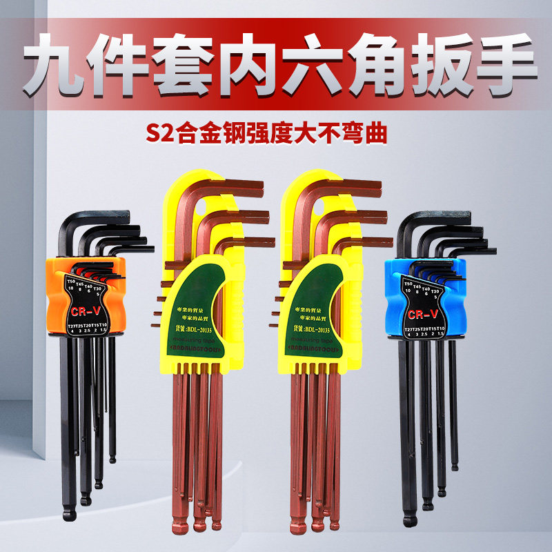 速发内六角扳手套装长亮黑公制球头平头米字加件方六内六棱角扳手