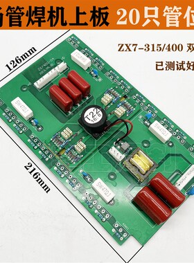 速发ZX7-5 4变0 20只管逆变上板0MOS管逆 上板 维修配件
