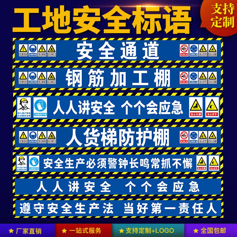 速发202工地横幅灯布钢木加工护标语安全通道木工棚人货梯配电箱