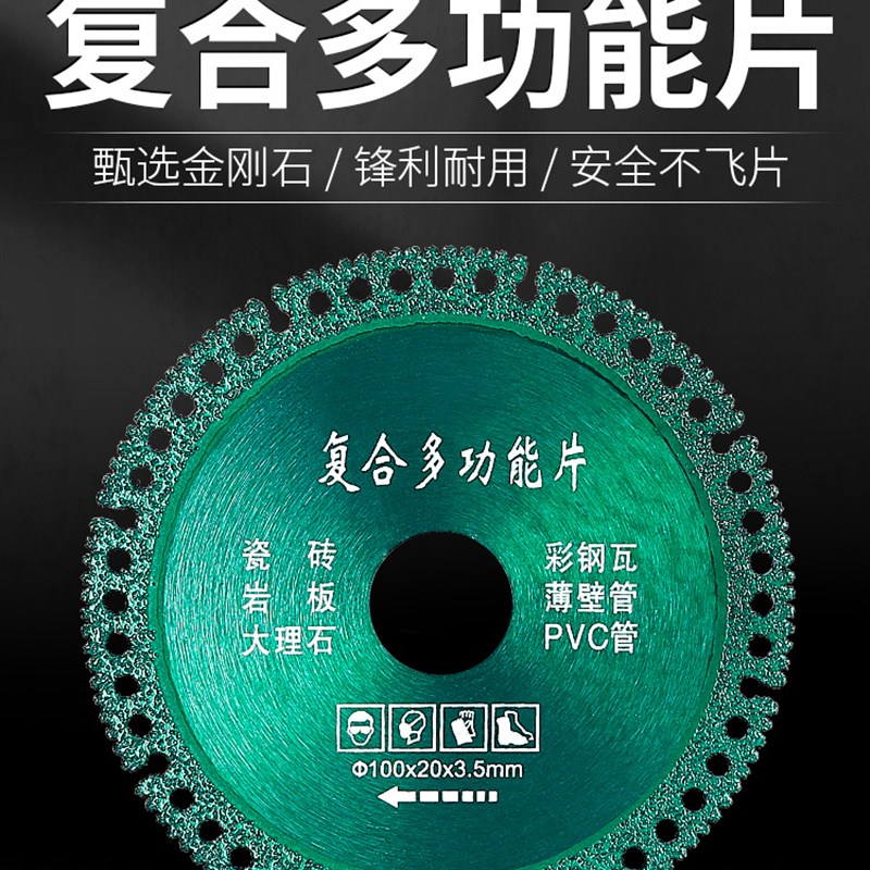速发板角多功能切割片瓷砖岩复大理石彩钢瓦铁皮金属合磨机钎
