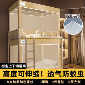 速发宿舍一体式生帐新款上下铺通用大篷蚊高中生单人床帐学颜汐
