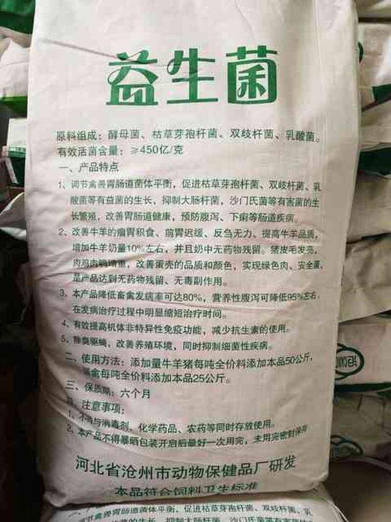 速发兽用猪牛羊饲料添加剂畜禽益生素鸽子兔猫发酵益生素