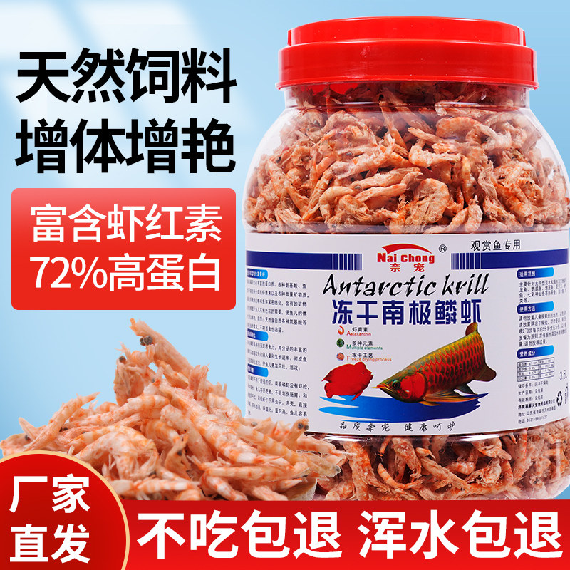 速发磷虾银鱼鱼饲料血鹦鹉罗鱼发财热带龙鱼食乌龟虾干汉饲料