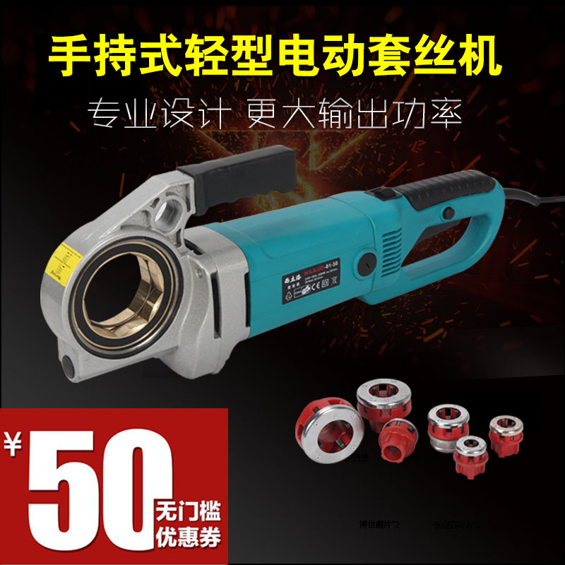 速发电纹套丝机小开手持式管道攻丝铰螺动镀锌管水管套丝型牙工具