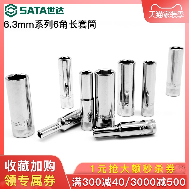 速发小飞六角长套筒6.深棘轮快扳速手单个加长型m孔外6角套管头