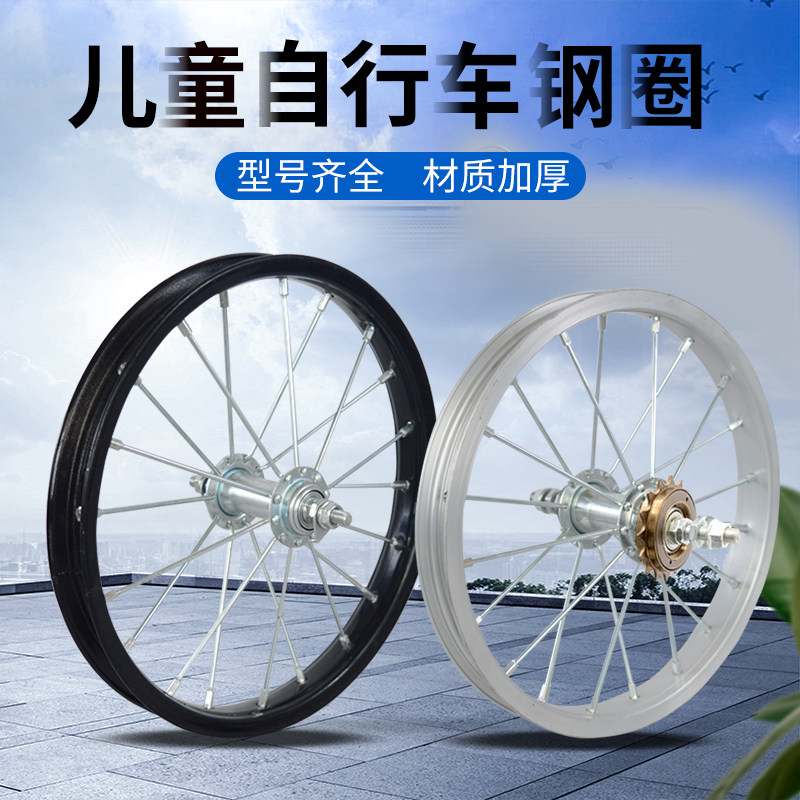 速发儿童自行车轮毂车圈12 24 16 童0寸前轮钢圈铝圈后轮1车配件
