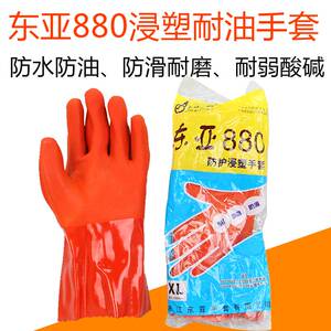 速发东亚880塑VC浸P手套耐用耐磨耐油防滑防水工腐蚀防业防护劳保