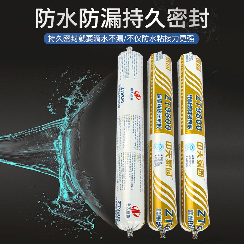 速发密封胶中天ZT800结构胶大型幕墙幕墙结构胶家装门窗玻璃胶