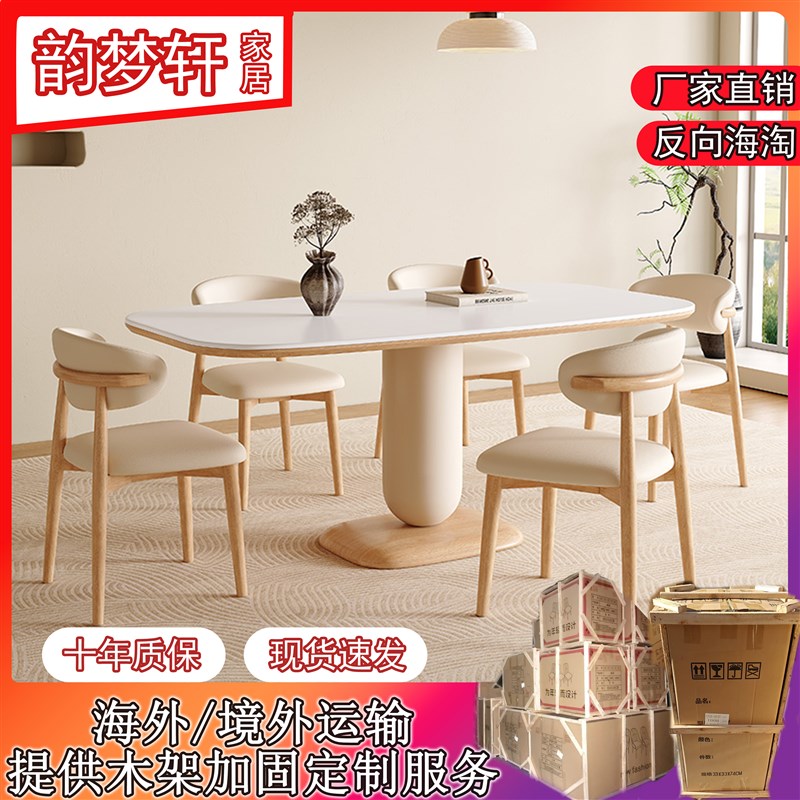 速发奶油型实木岩板餐桌椅组全家用小户风原木色长方形合托底板吃
