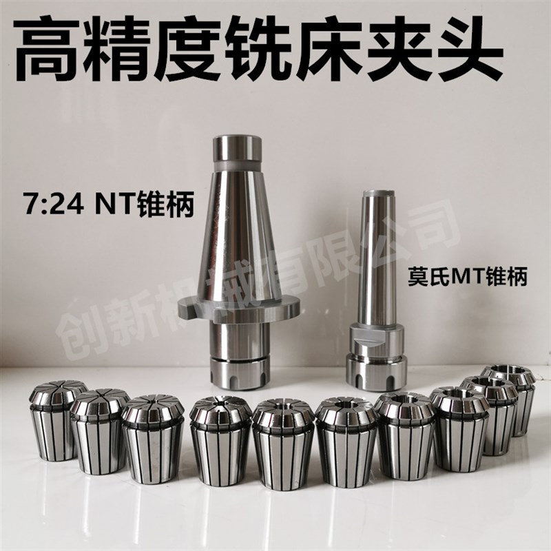 速发北京X5柄2立式铣床铣夹头T0铣刀04装T套0主轴夹套刀头夹具组