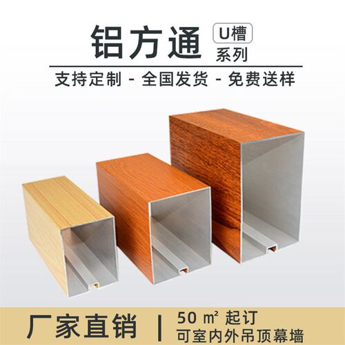 速发凹槽铝方通木纹室内外幕墙吊顶学校门头商场外墙铝方