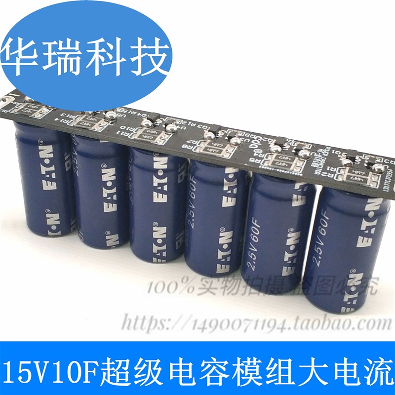 速发15V10F 摩托车整流器低温启动器10F 超级法拉电容模组2.5v60F