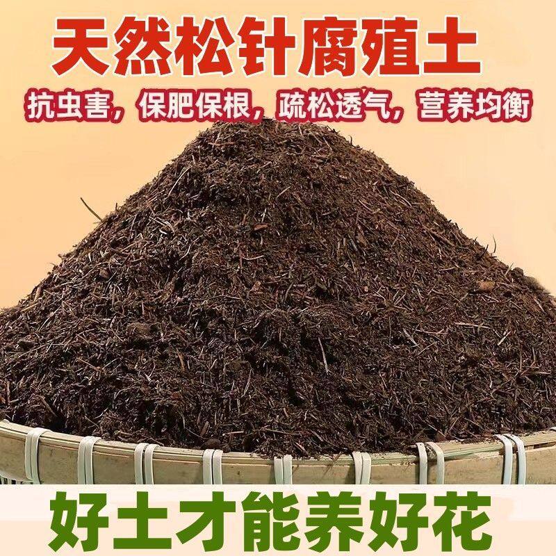 速发松针腐殖花营松土纯松针土土松针土泥炭土纯松针腐熟养针土腐