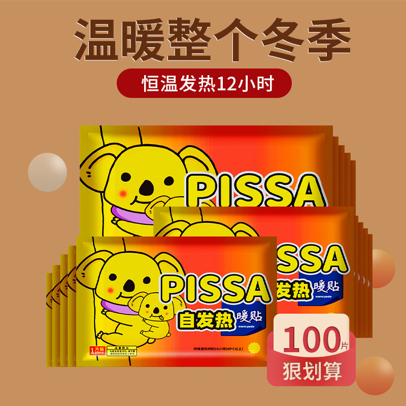 速发暖贴宝宝自发热100片冬季宫寒调理防寒保暖宝贴暧足热帖