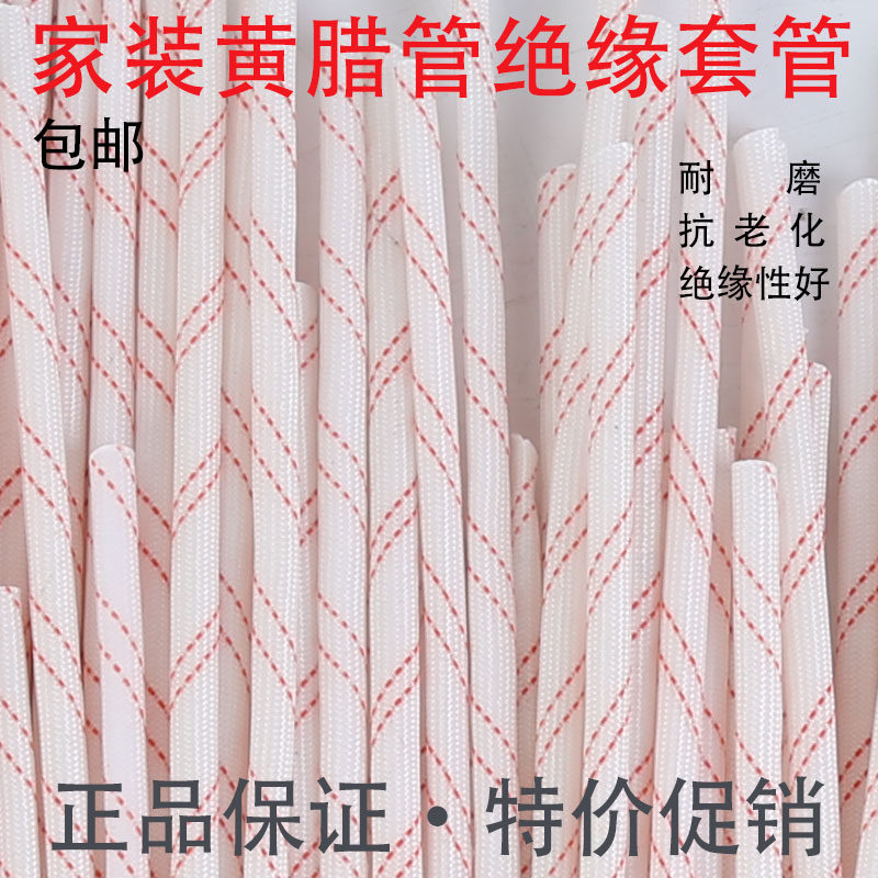 速发管腊黄绝缘套管耐/温软管/4/5/6/8高10mm电工电线玻璃纤维黄