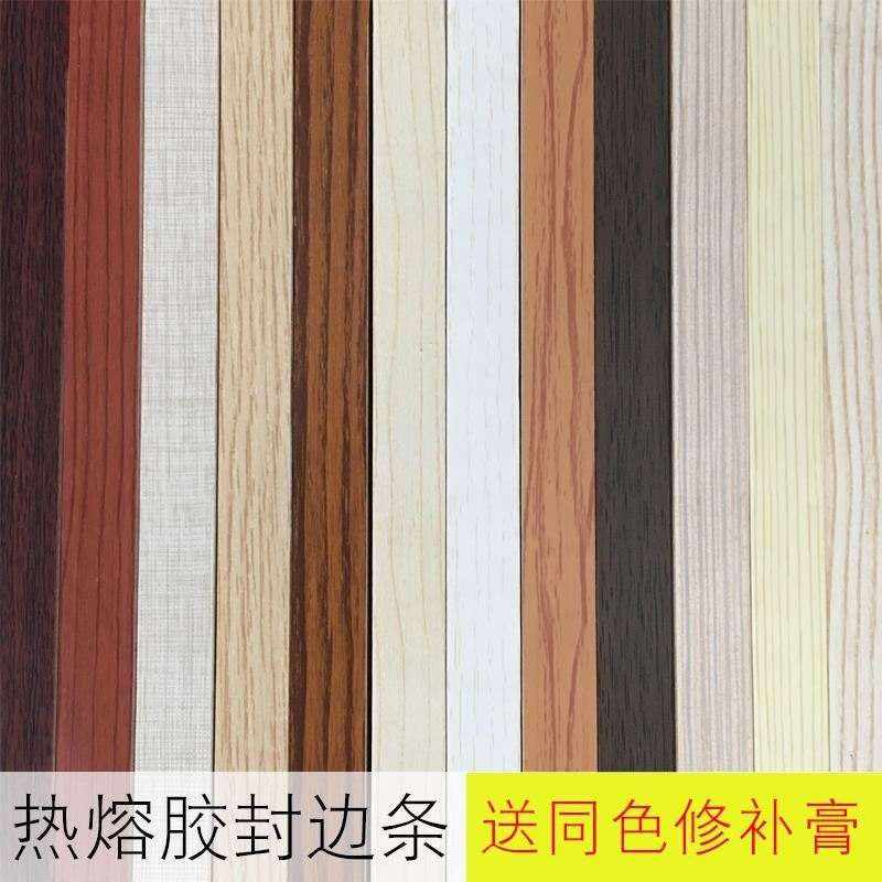 速发免漆板自粘型木工板自粘贴纸圆桌收边封边条收口边框卧室胶条
