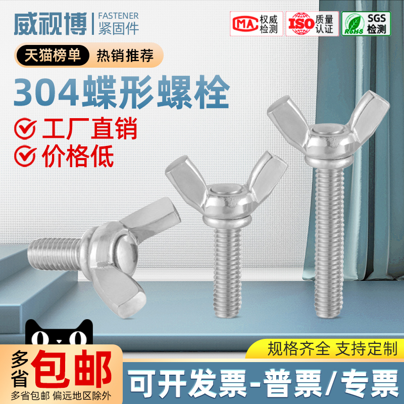 速发不锈羊螺形蝶丝蝴蝶螺母钢头螺杆手拧螺钉M4M5M6M7M8MM10M12