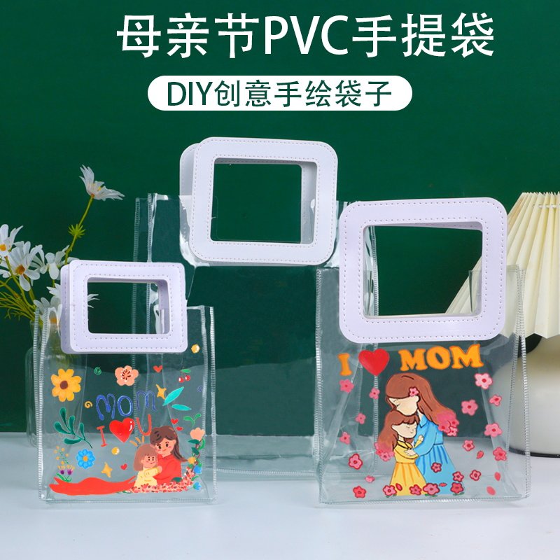 速发母儿节礼物透明手提袋手工材料包制作送妈妈乃康馨生日幼亲园