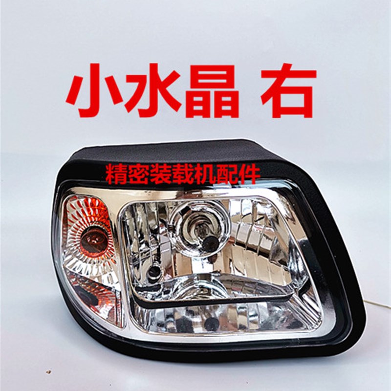 速发小型装载机铲车组合小水晶灯前大灯总成莱工鲁工明宇鲁宇